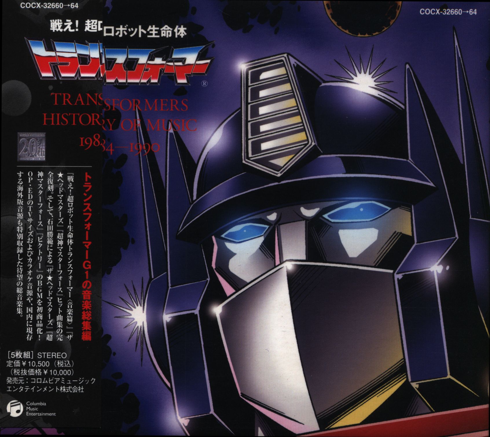 Anime CD fight! Super Robot animate life transformer HISTORY OF MUSIC  1984-1990