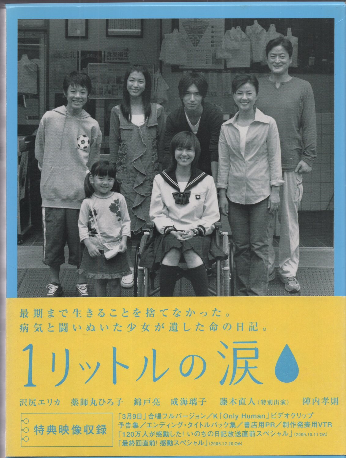 国内ドラマDVD 通常)1リットルの涙 DVDBOX まんだらけ Mandarake 国内ドラマDVD 通常)1リットルの涙 DVDBOX まんだらけ Mandarake