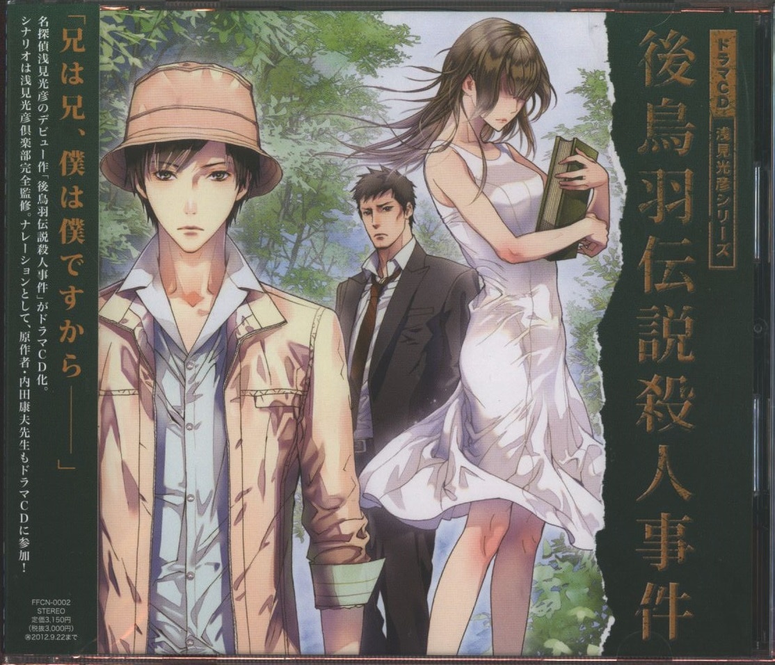 Mandarake Drama Cd Mitsuhiko Asami Series Toba Legend Murder