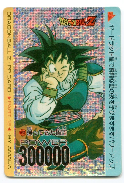 擬似角 ドラゴンボール カードダス アマダ 1225