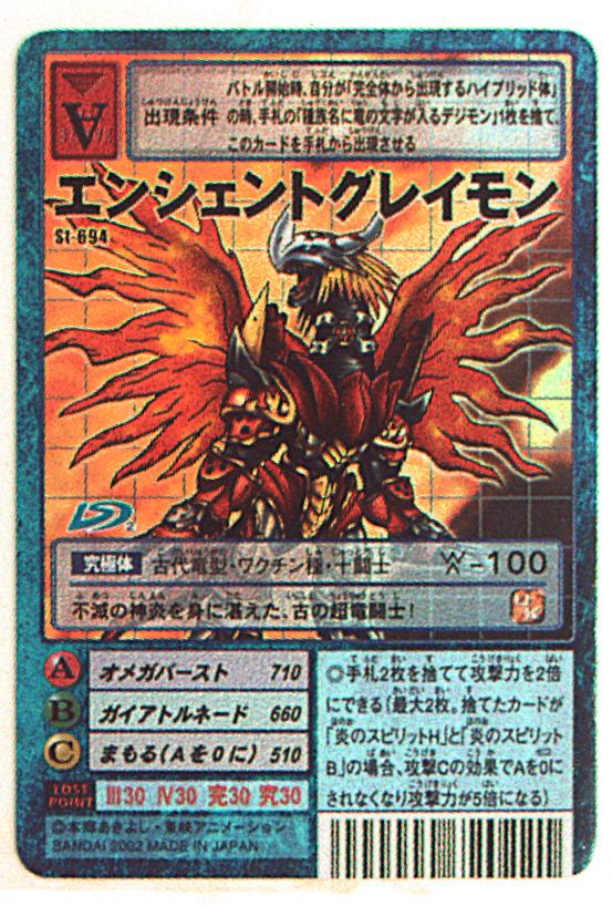 デジモンカード エンシェントグレイモン 旧デジモンカード