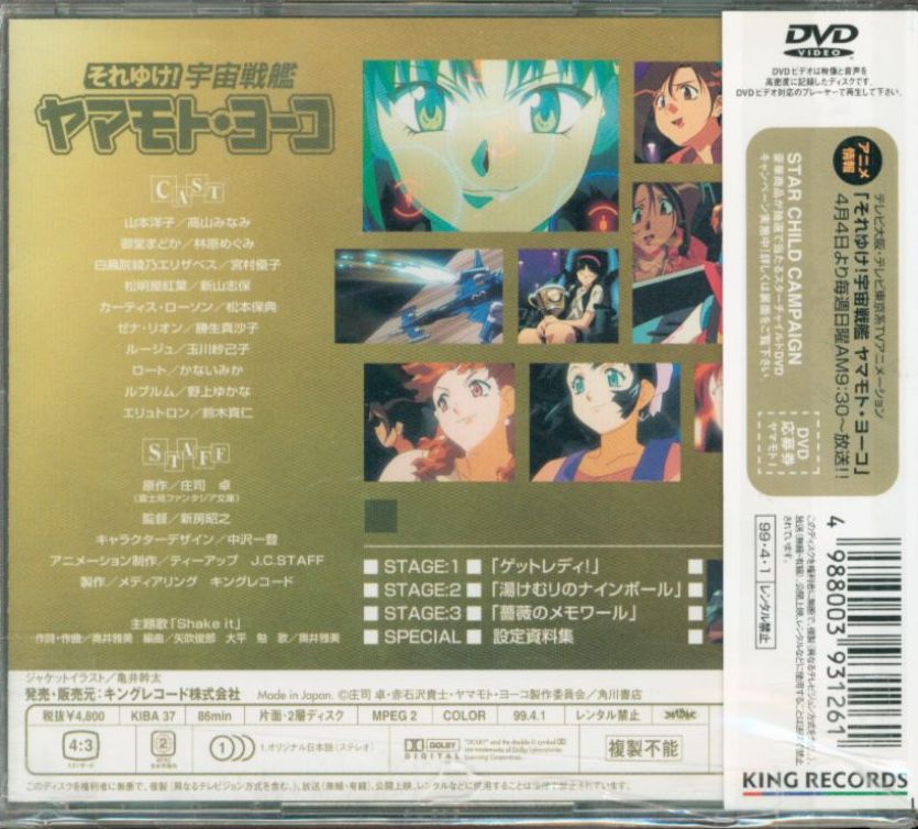 高山みなみ 林原めぐみ) それゆけ!宇宙戦艦ヤマモト・ヨーコ DVD-BOX-