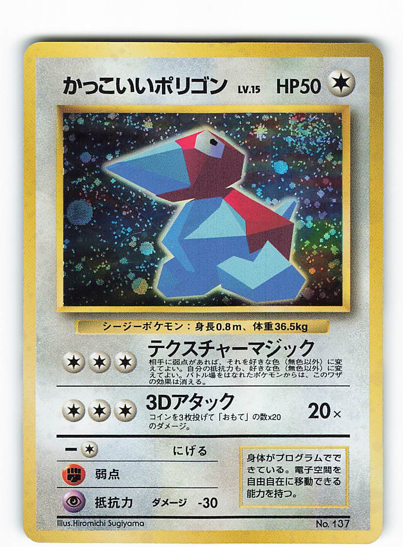 Pokemon 旧裏 プロモ その他非売品 かっこいいポリゴンlv15 テクスチャーマジック まんだらけ Mandarake