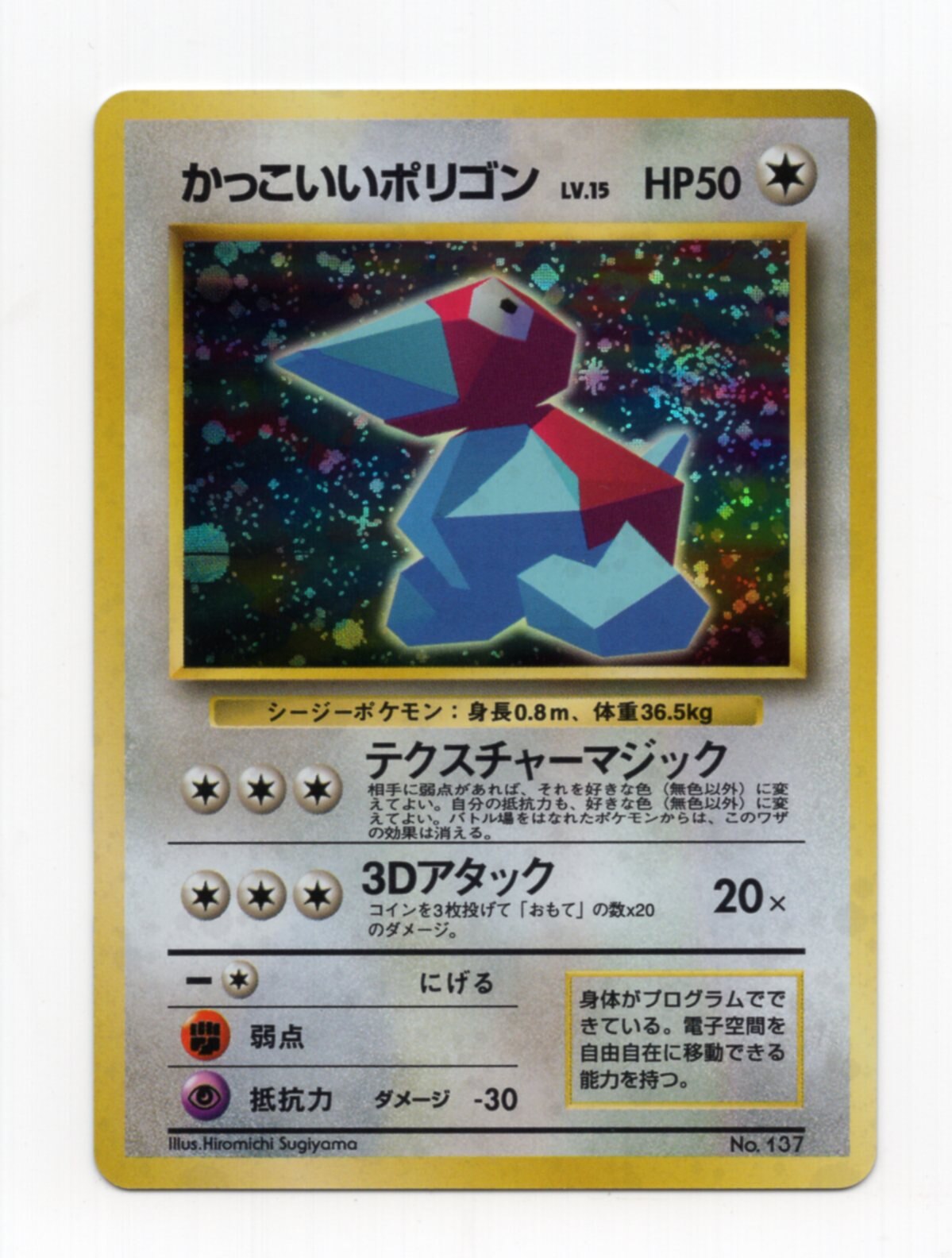 Pokemon Old Back Promo Other Not For Sale Item Cool Porygon Lv15 Texture Magic Mandarake Online Shop