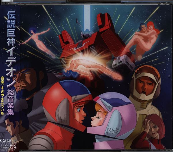伝説巨神イデオン 総音楽集 まんだらけ Mandarake