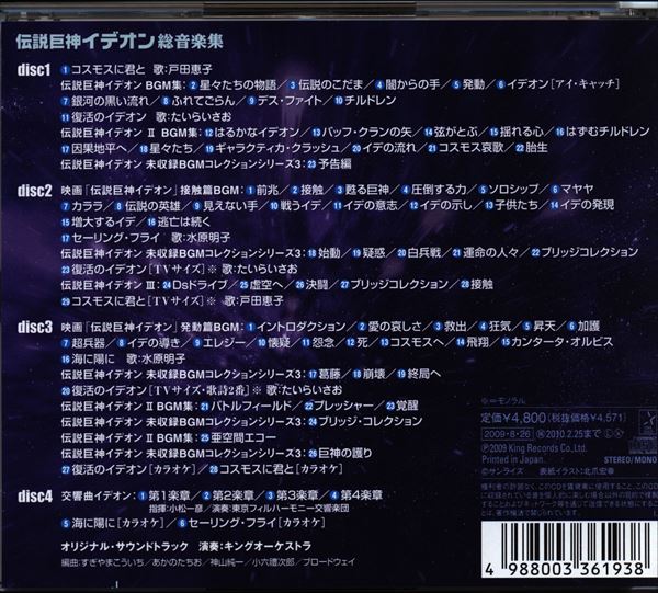伝説巨神イデオン 総音楽集 まんだらけ Mandarake