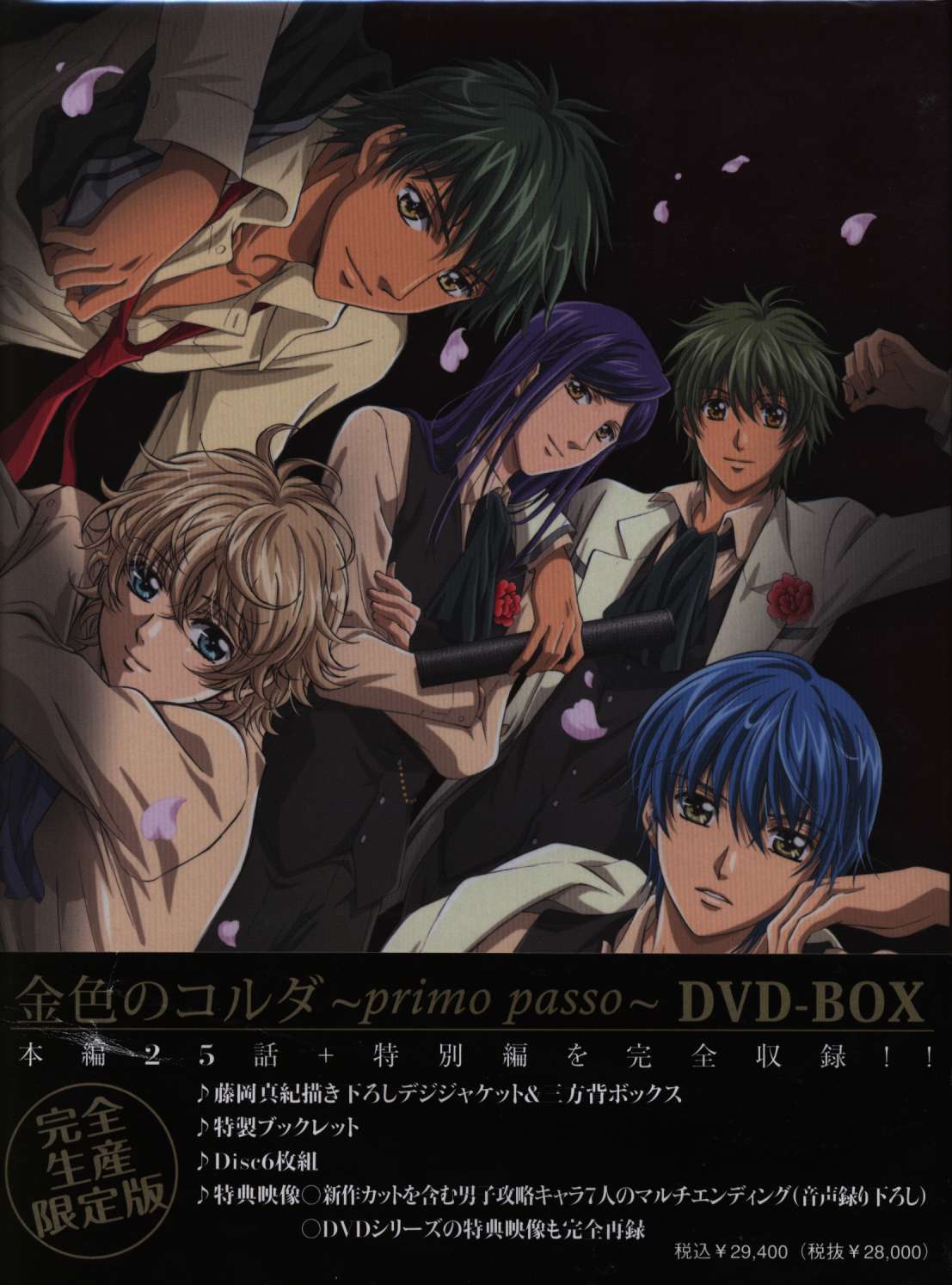 ネオロマンス 金色のコルダ primo passo DVD-BOX (6DVD+BOX+