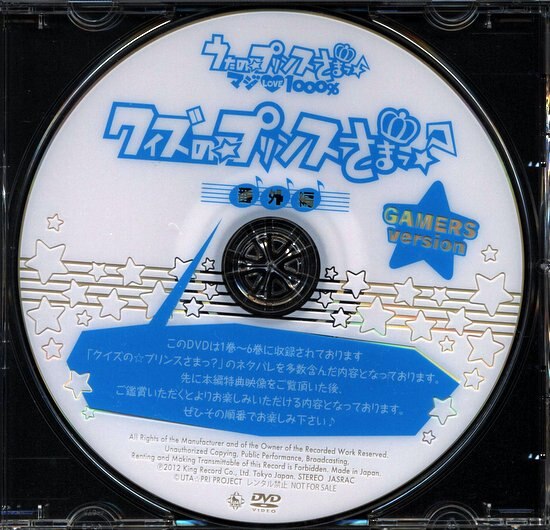 Dvd Otome Game Uta No Prince Sama Maji Love 1000 Gamers Bonus Item Quiz No Prince Sama Mandarake Online Shop