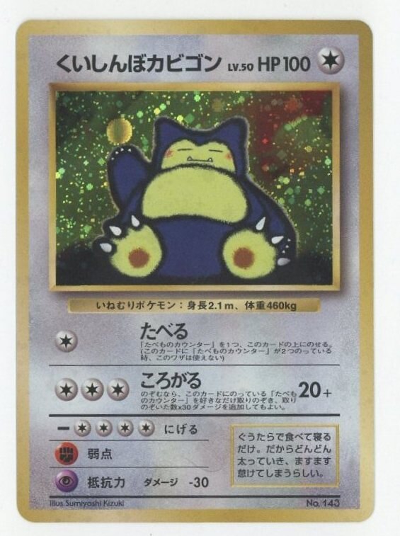 PSA10 カビゴン とおせんぼ SNORLAX 旧裏 ポケモンカードゲーム 拡張