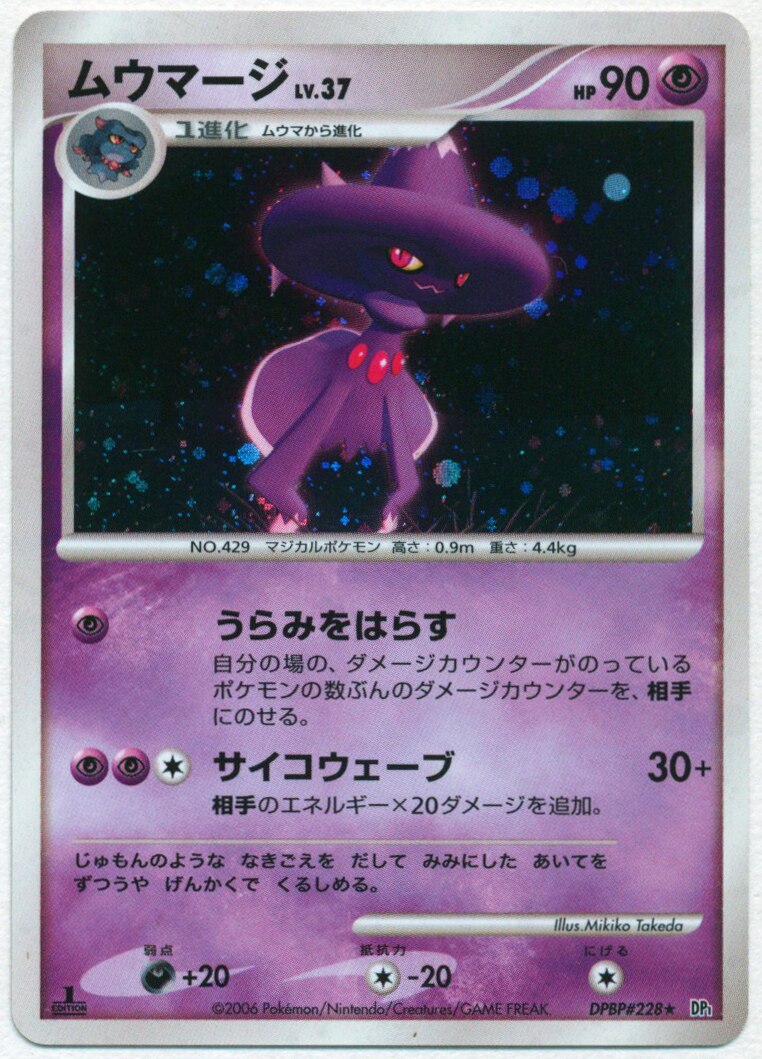Pokemon Dp 時空の創造パールコレクション Dpbp 228 ムウマージ まんだらけ Mandarake