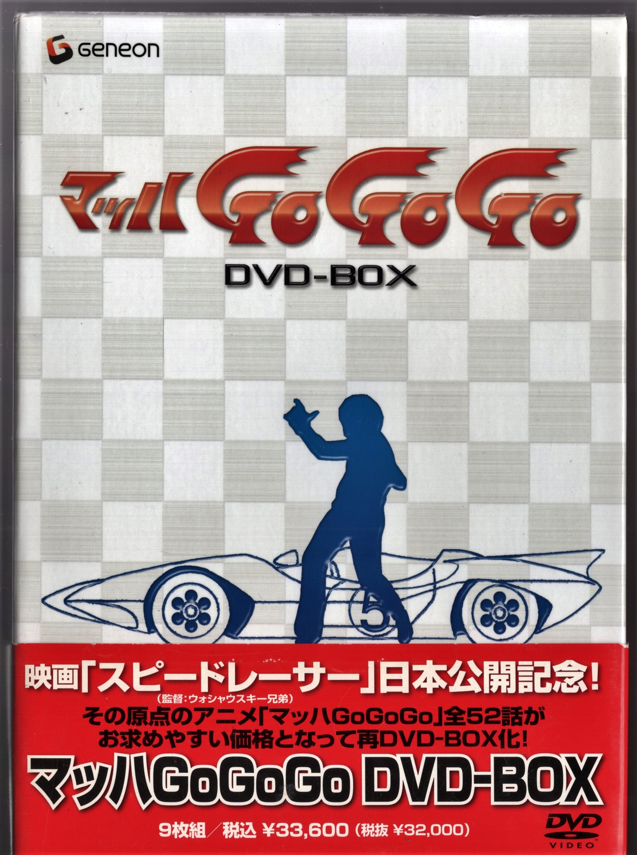 見本品ですマッハGo Go Go DVD-BOX9枚組 見本品 - アニメ