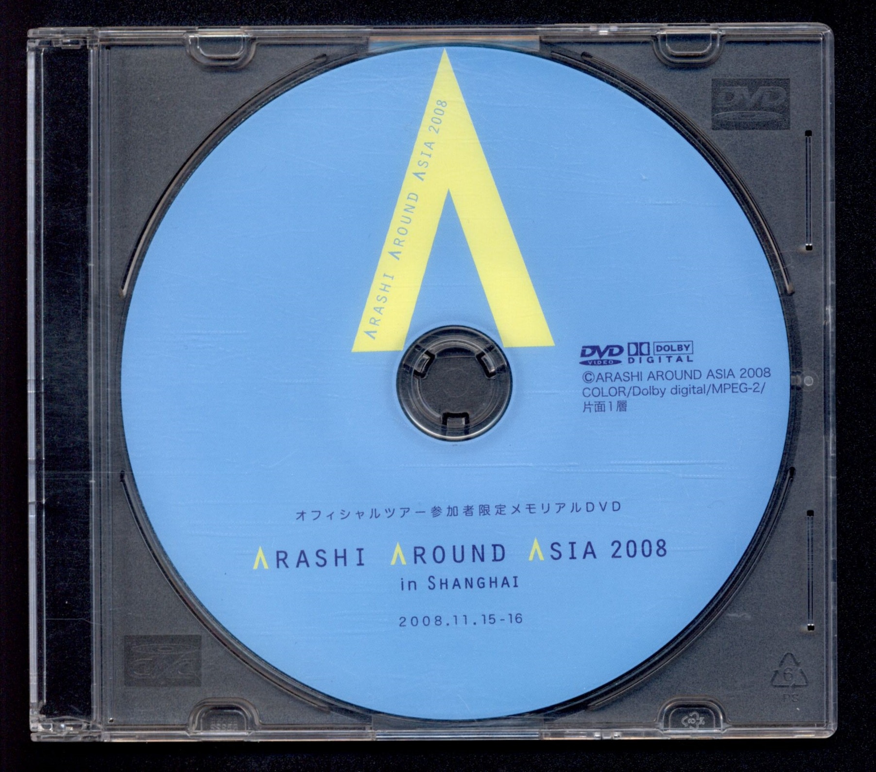 豊富な2023 嵐 - ARASHI AROUND ASIA 2008上海 メモリアルDVD 非売品 ...