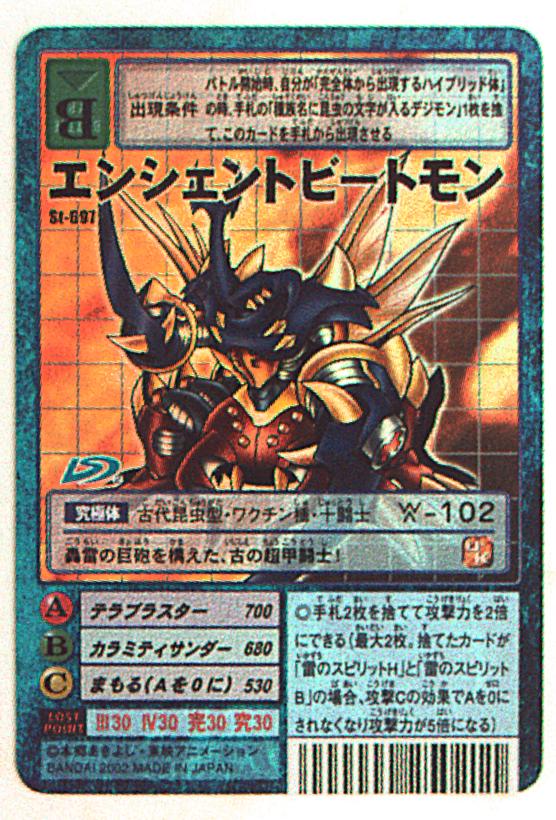 BT7-054 エンシェントビートモン | デジモンカードガイド