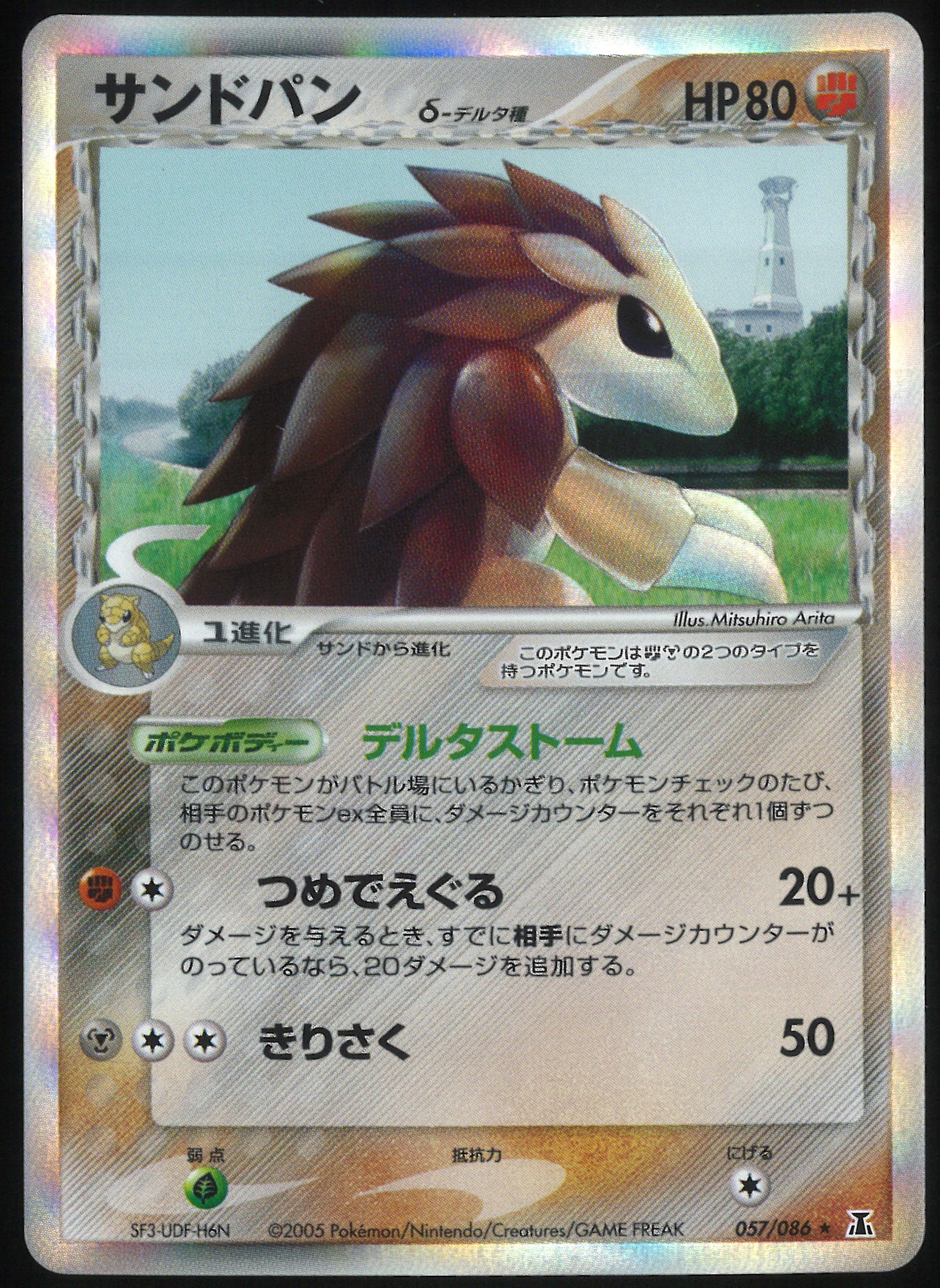 22春夏新色 Psa9 サンドパン デルタ種 1ed ホロンの研究塔 057 086 ポケモンカードゲーム Mscivilrightsproject Org