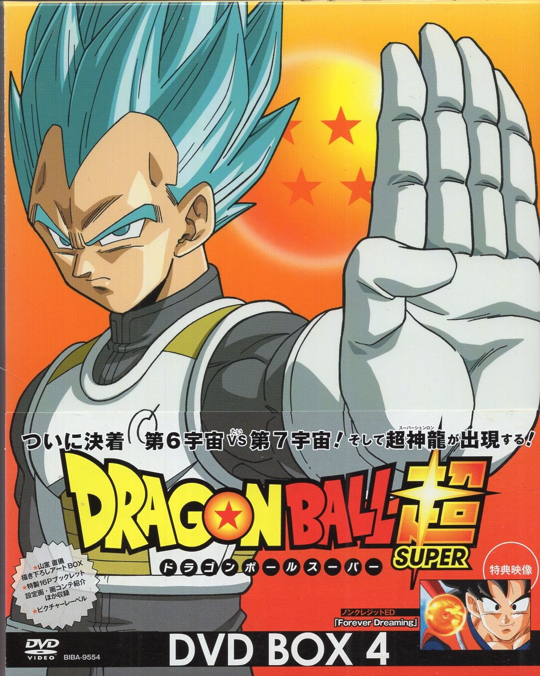 新作からsaleアイテム等お得な商品満載 Dvd ドラゴンボール超 Dvd Box4 Dvd 新作からsaleアイテム等お得な商品満載 Dvd ドラゴンボール超 Dvd Box4 Dvd