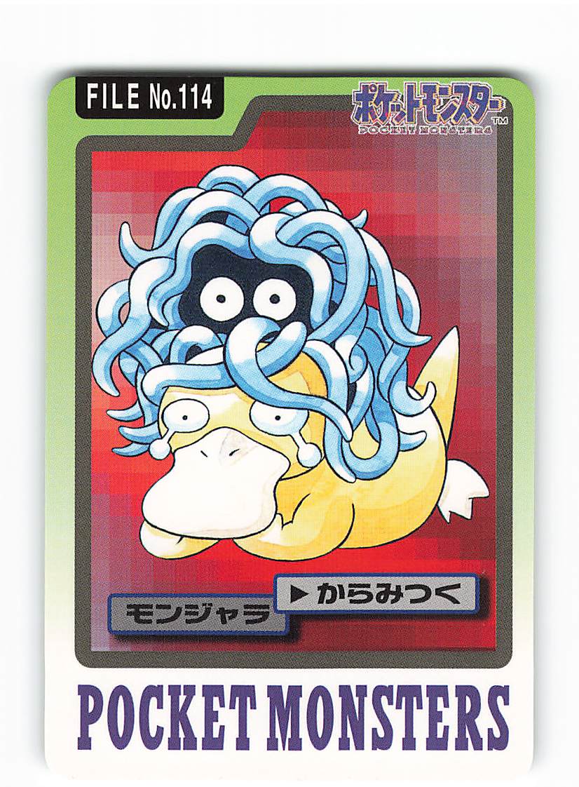 バンダイ ポケモン/本弾【青版】 3弾(1997) モンジャラ 114 | ありある 