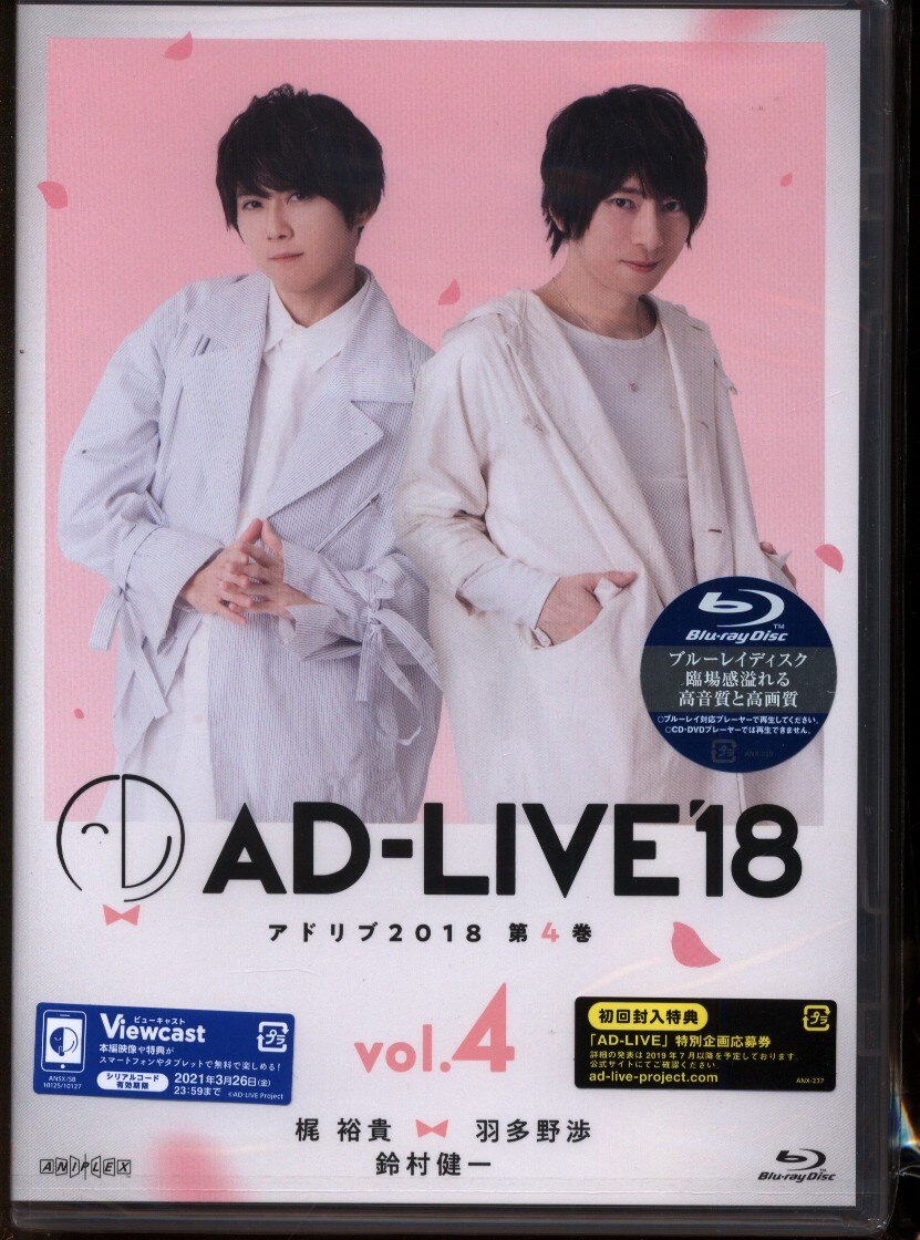 アニプレックス Blu Ray 男性声優 Ad Live 18 梶裕貴 羽多野渉 鈴村健一 アニメイト限定セット 第4巻 まんだらけ Mandarake