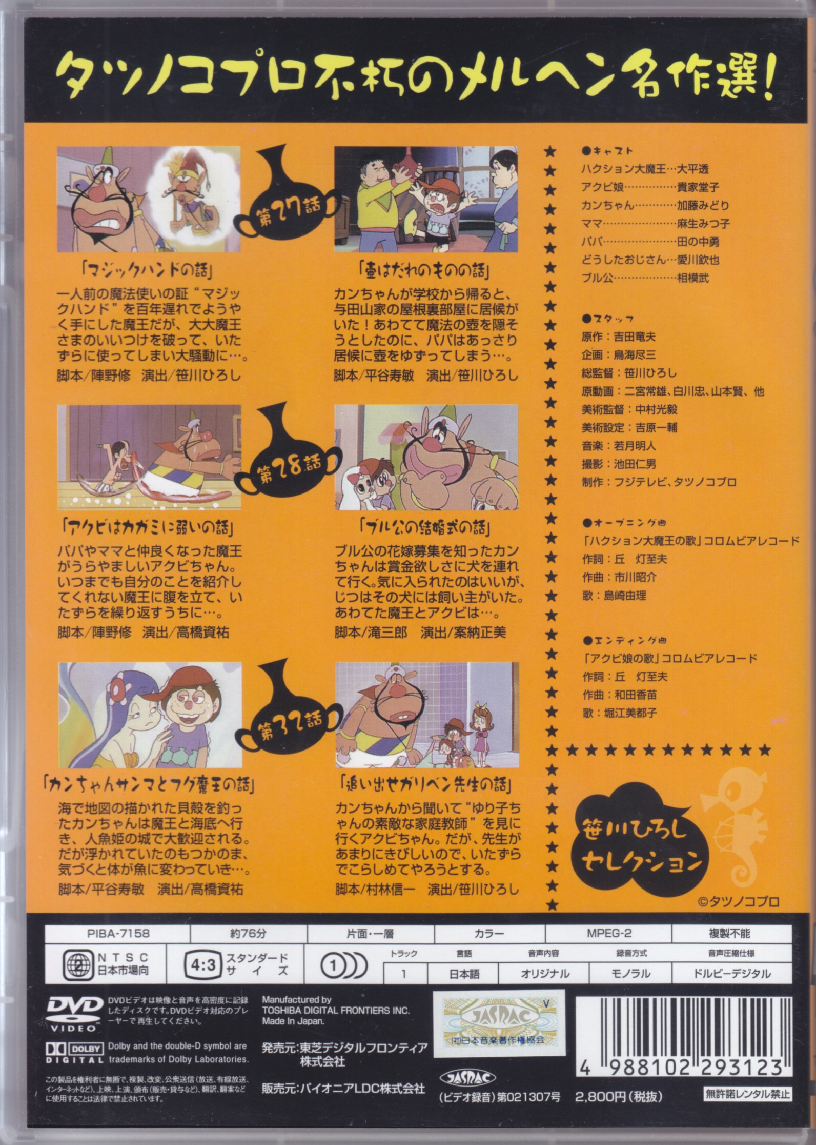 Dvd The Genie Demon King Selection Vol 2 Mandarake Online Shop