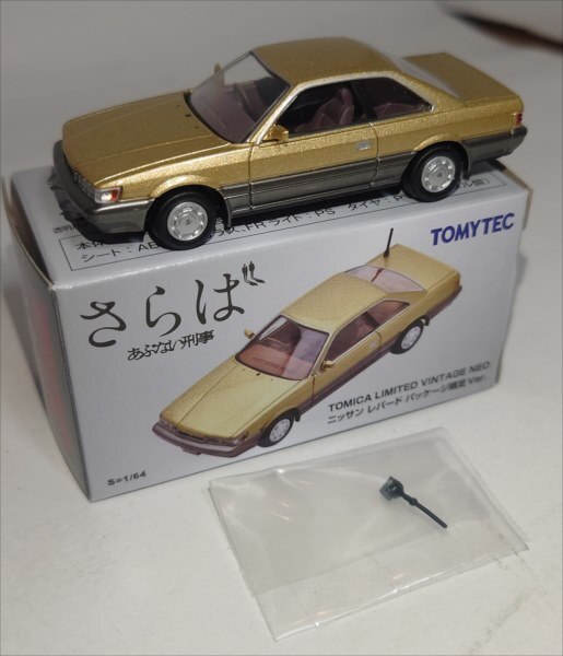 さらば あぶない刑事(数量限定生産版)(TOMICA LIMITED VINTAG