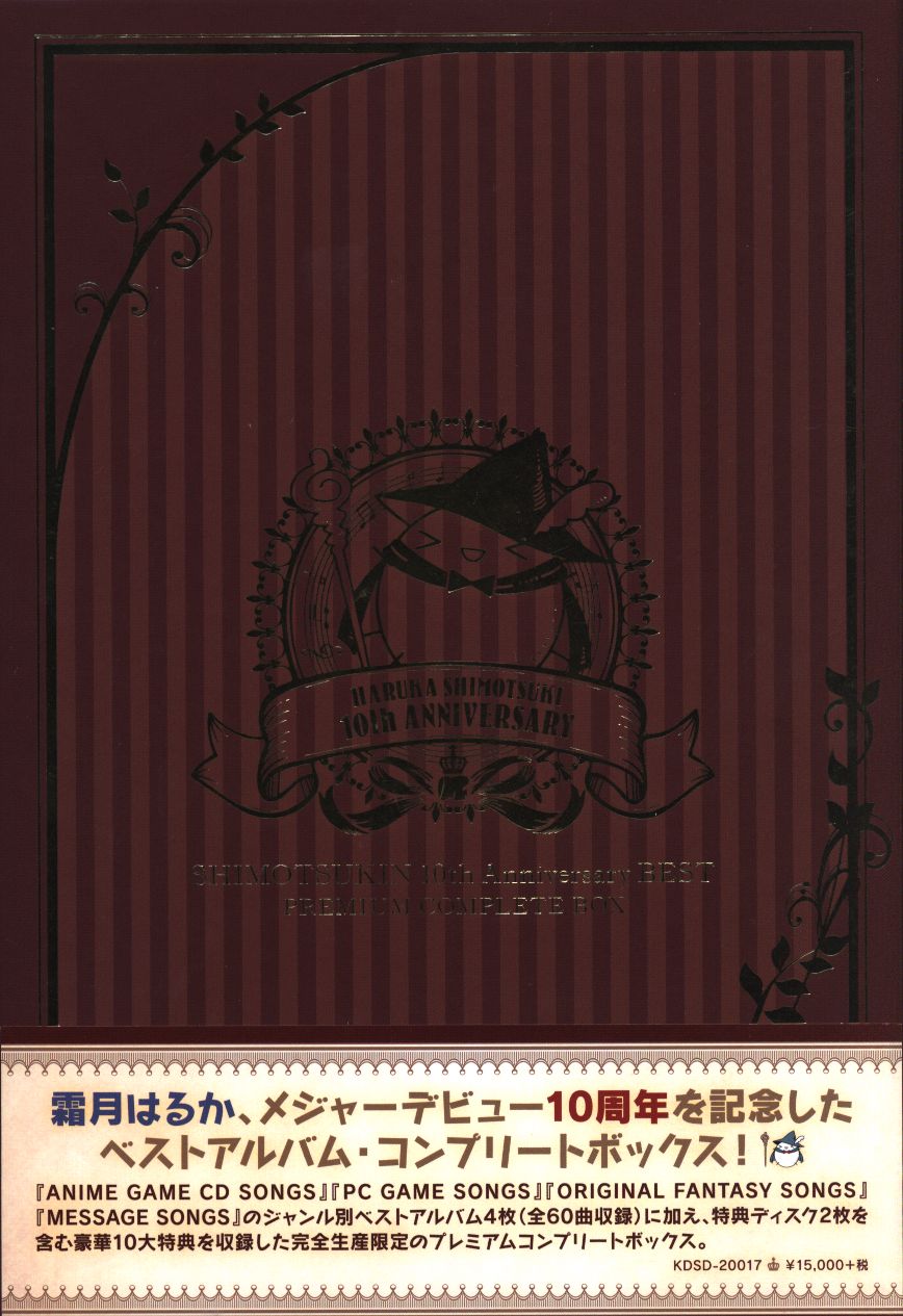 Anison Singer Cd Shimotsuki Haruka Limited Edition Shimotsukin 10th Anniversary Best Premium Comple Mandarake Online Shop