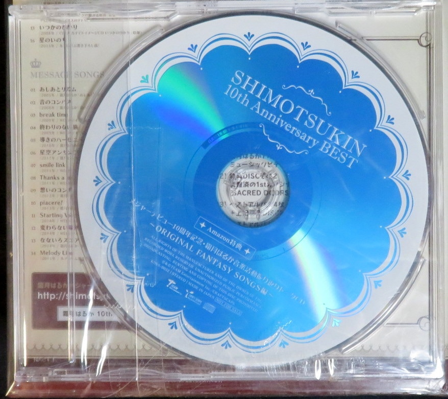 Haruka Shimotsuki Shimotsukin 10th Anniversary Best Premium Complete Box Limited Edition Mandarake Online Shop