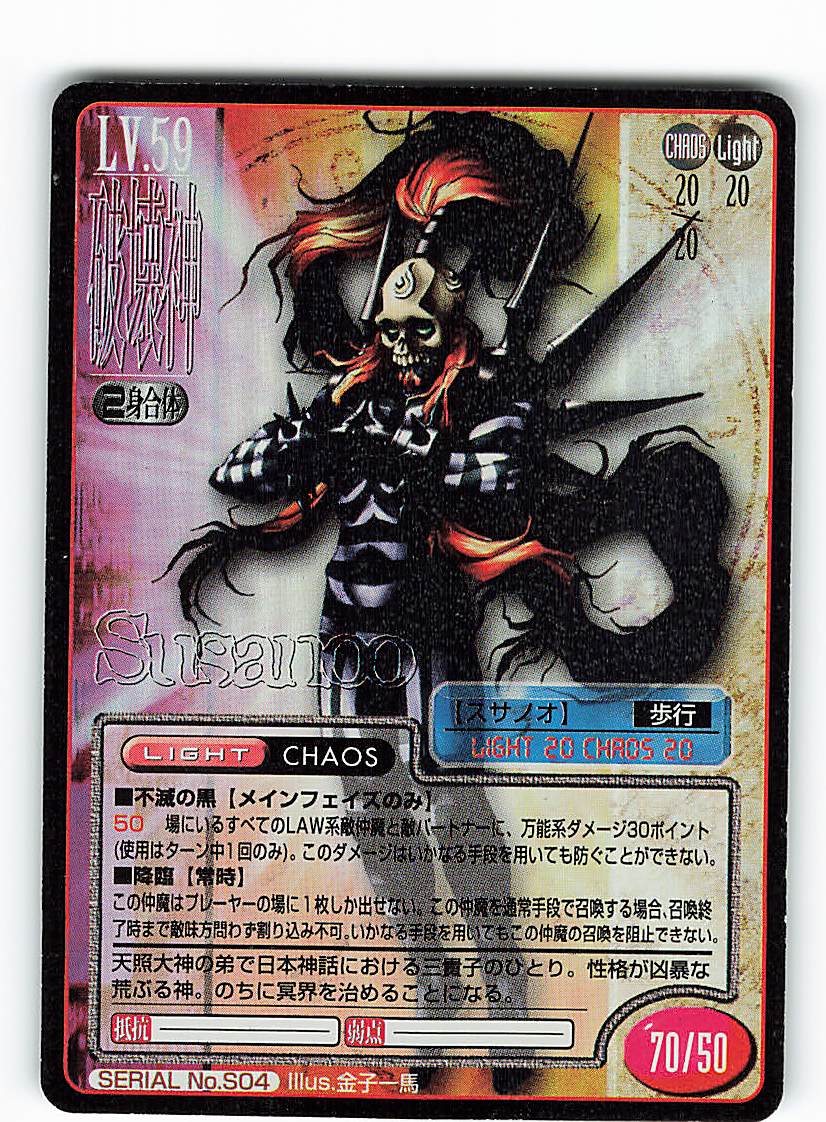 アスキー エンターブレイン 真 女神転生トレーディングカード Tcg プロモ 破壊神スサノオ キラ S04 まんだらけ Mandarake
