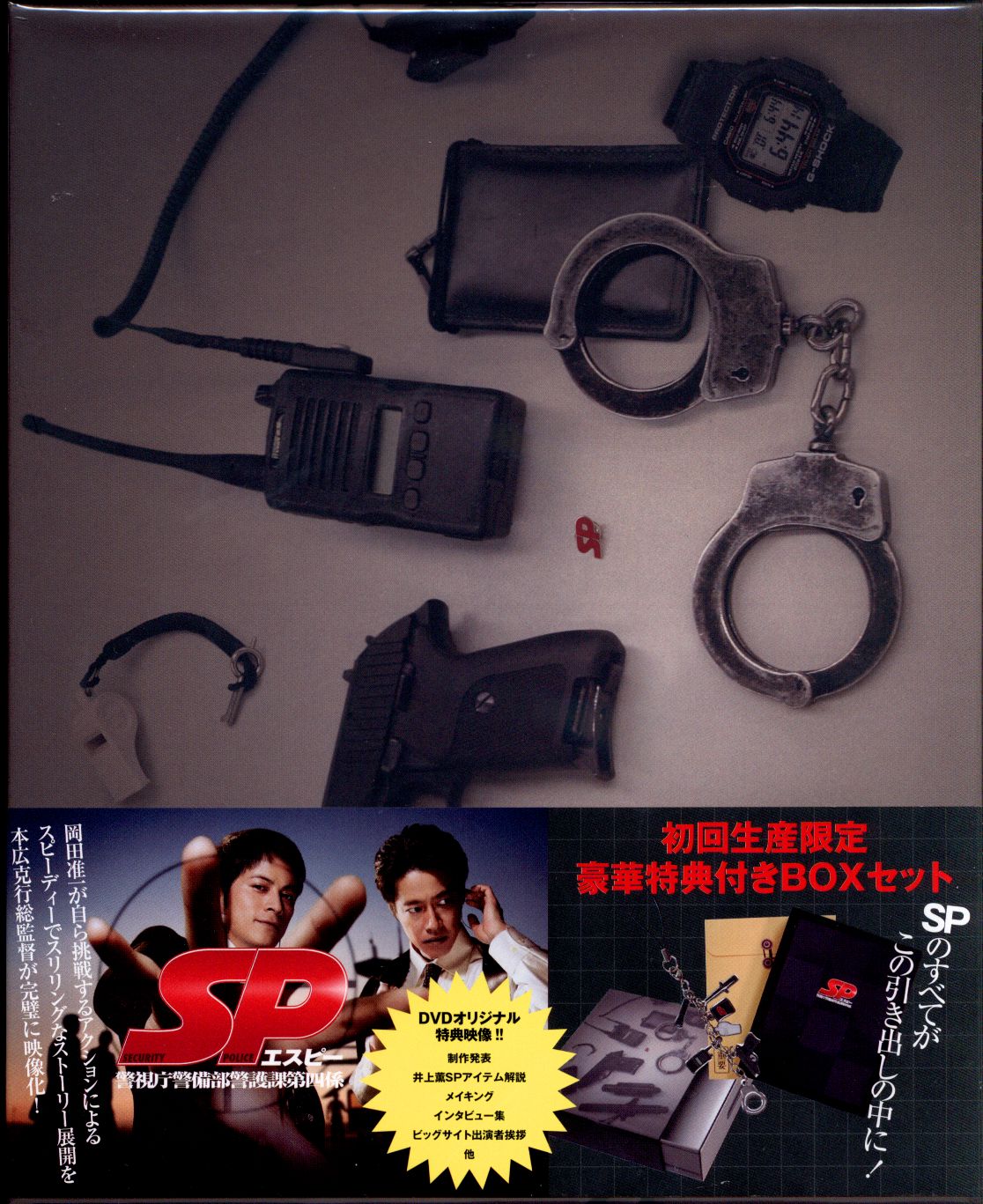 ドラマdvd Sp 警視庁刑事部警護課第四係dvd Box 初回生産限定boxセット まんだらけ Mandarake