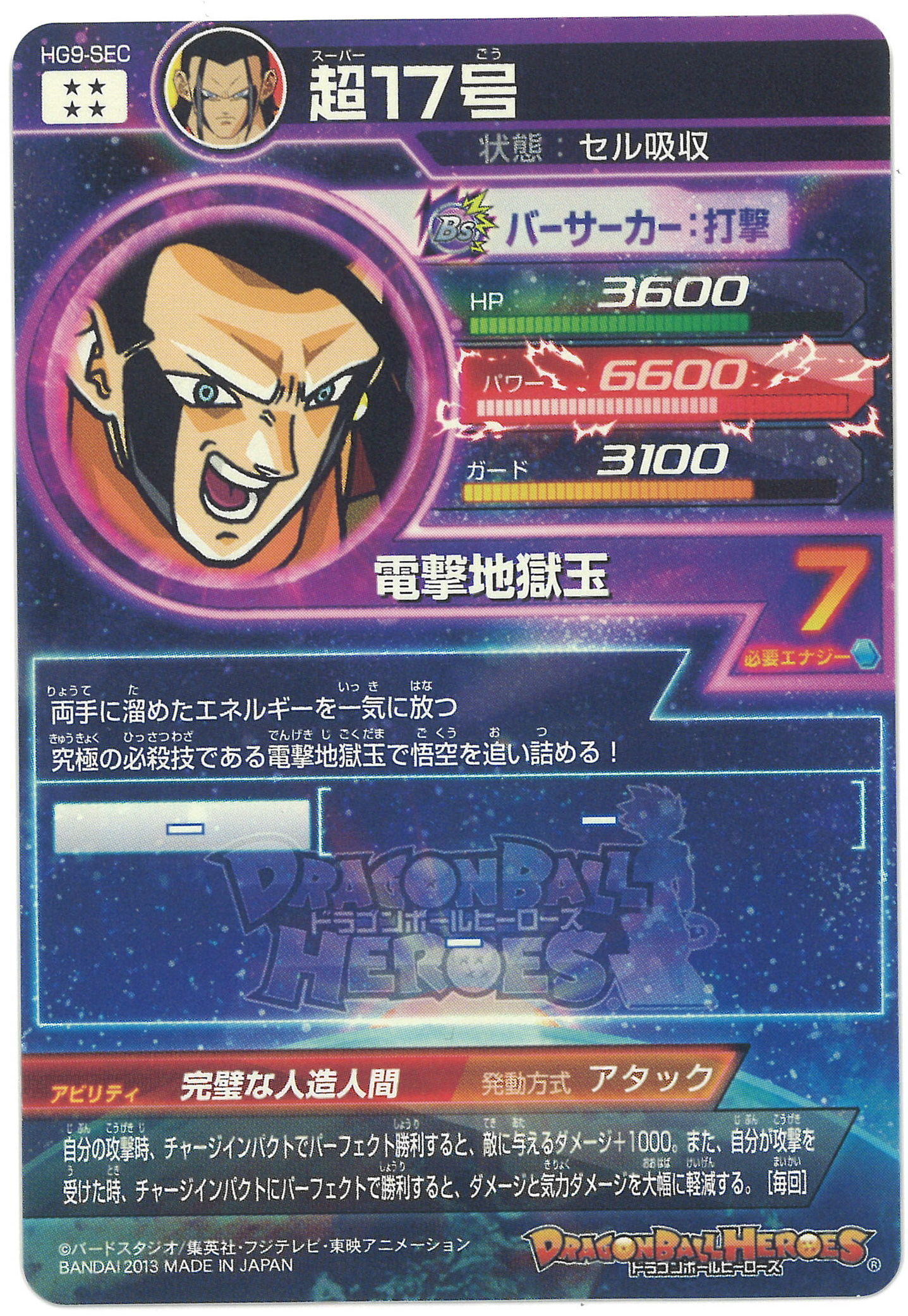 ギャラクシーミッション ドラゴンボールヒーローズ 9弾 Hg9 超17号 Sec まんだらけ Mandarake