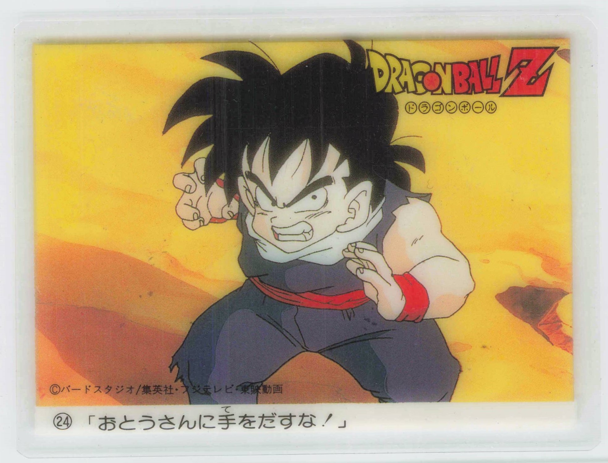 未開封 丸美屋 ドラゴンボール DRAGONBALL ふりかけ ☆5 五星球