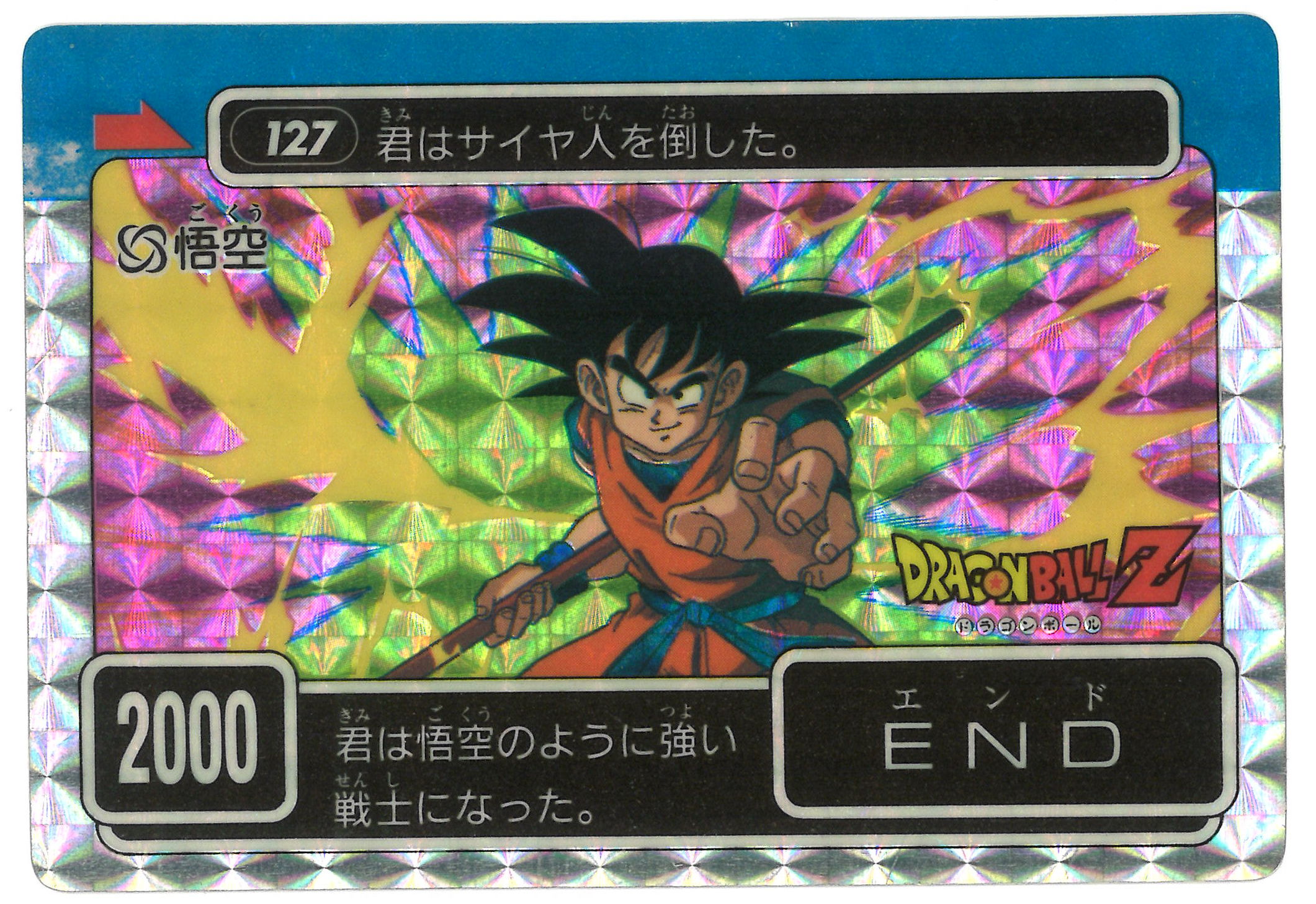 ドラゴンボールZ アマダ カードダス 127