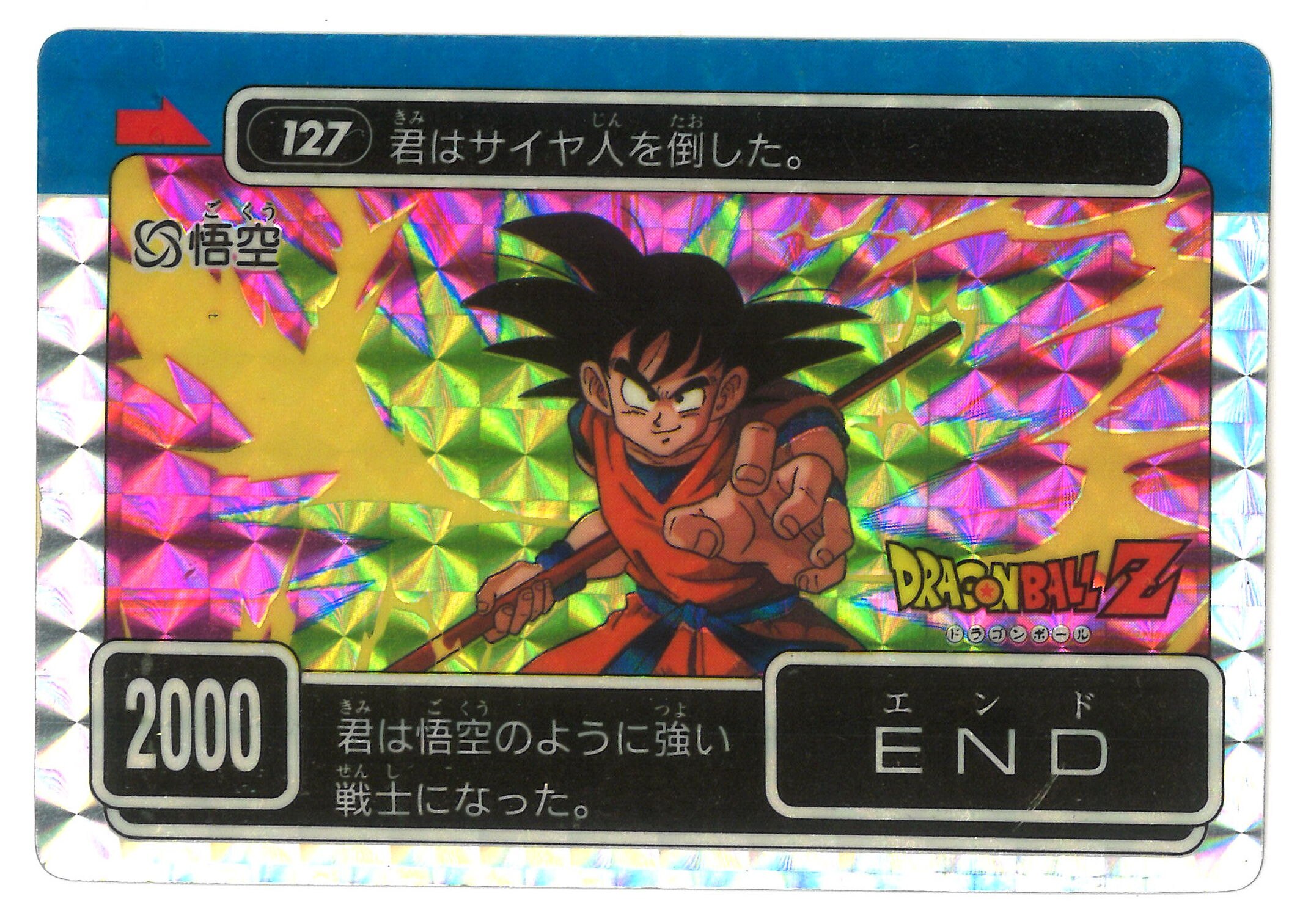 アマダ ドラゴンボール/PPカード アマダ/4弾 君はサイヤ人を倒した