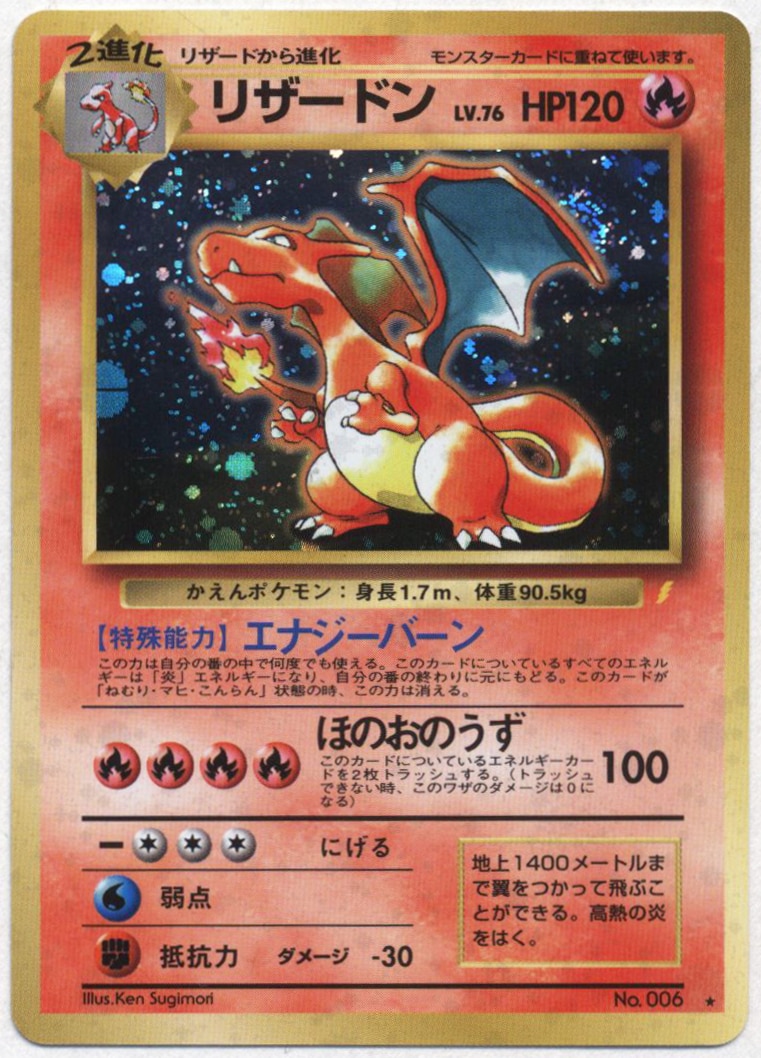 Pokemon 旧裏【プロモ】 その他非売品 リザードンLV76(右端に雷ロゴ 