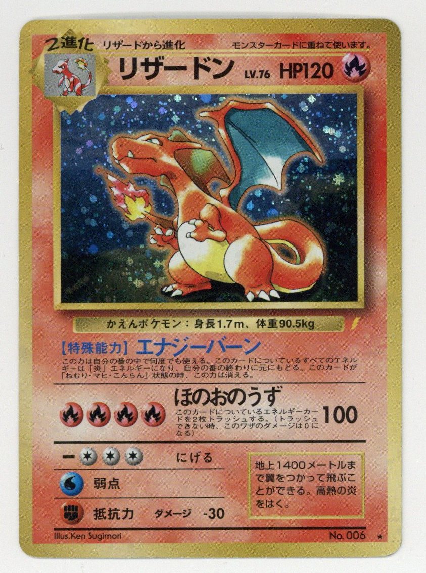 Pokemon 旧裏【プロモ】 その他非売品 リザードンLV76(右端に雷ロゴ