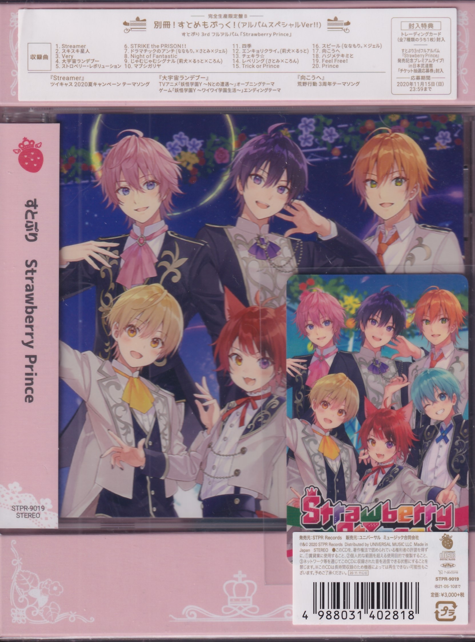 すとぷり CD 3rdフルアルバム Strawberry Prince 通常版