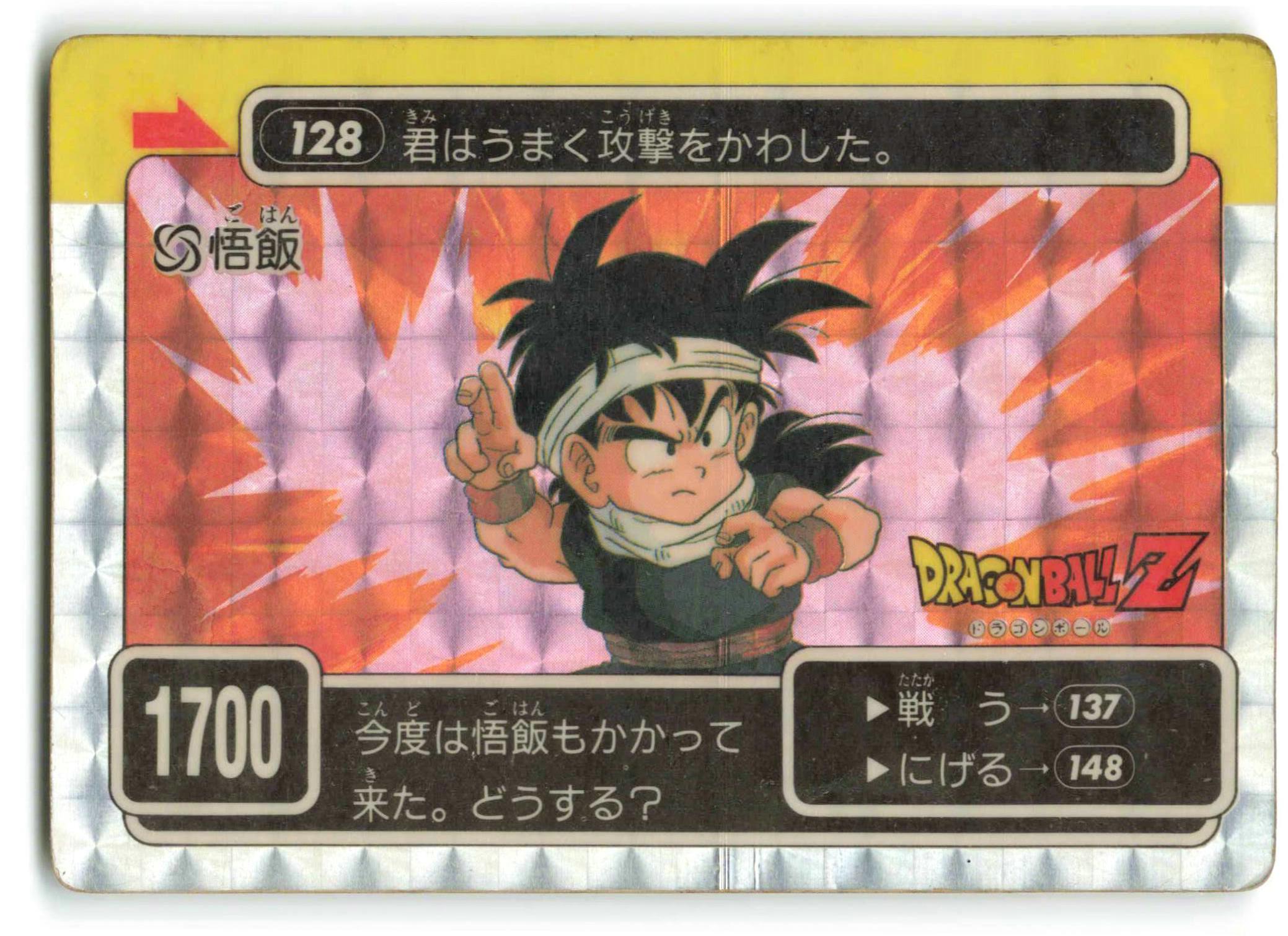 ドラゴンボール アマダPPカード 128 君はうまく攻撃をかわした