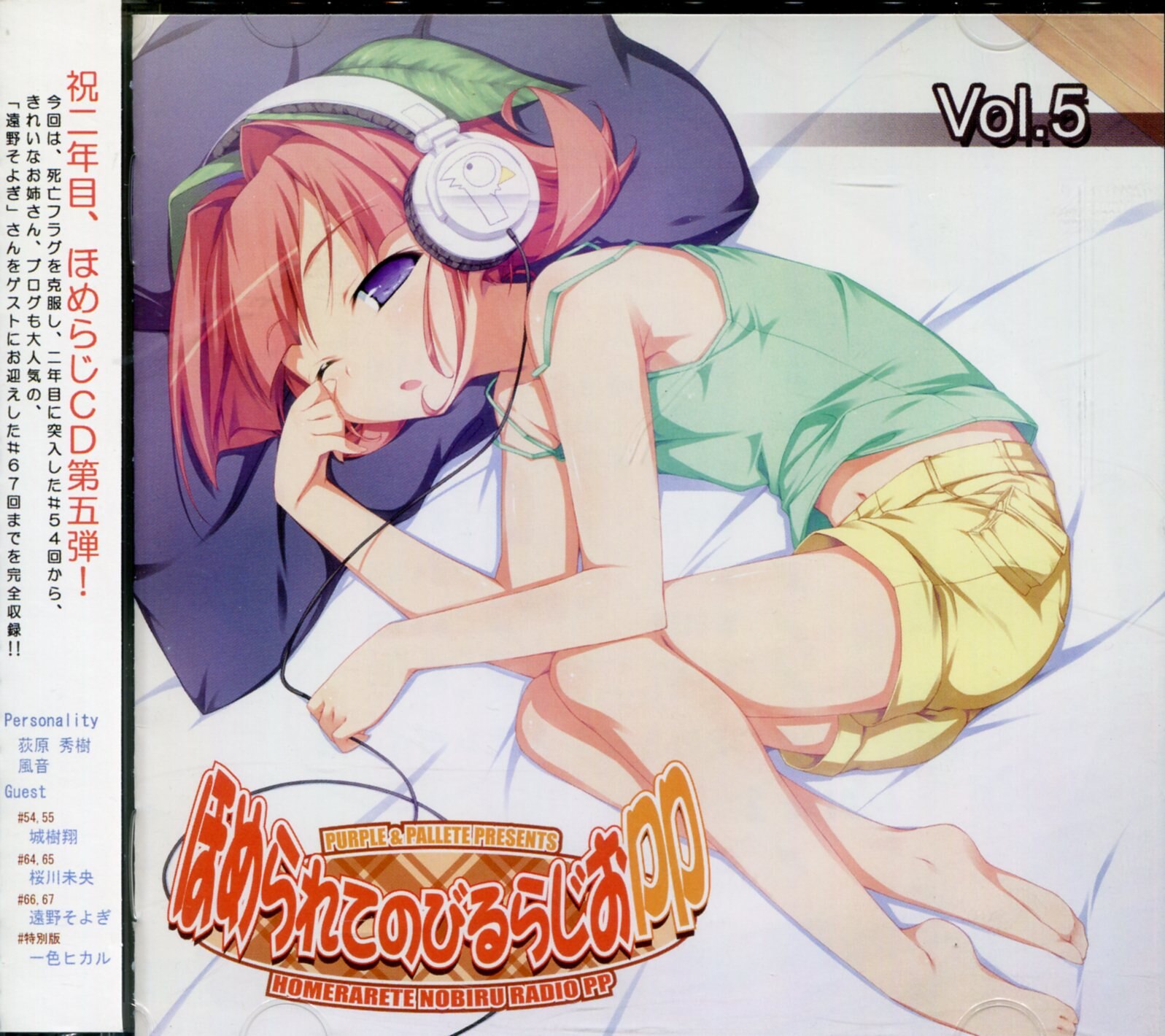 ゲームcd ほめられてのびるらじおpp Vol 5 まんだらけ Mandarake ゲームcd ほめられてのびるらじおpp Vol 5 まんだらけ Mandarake