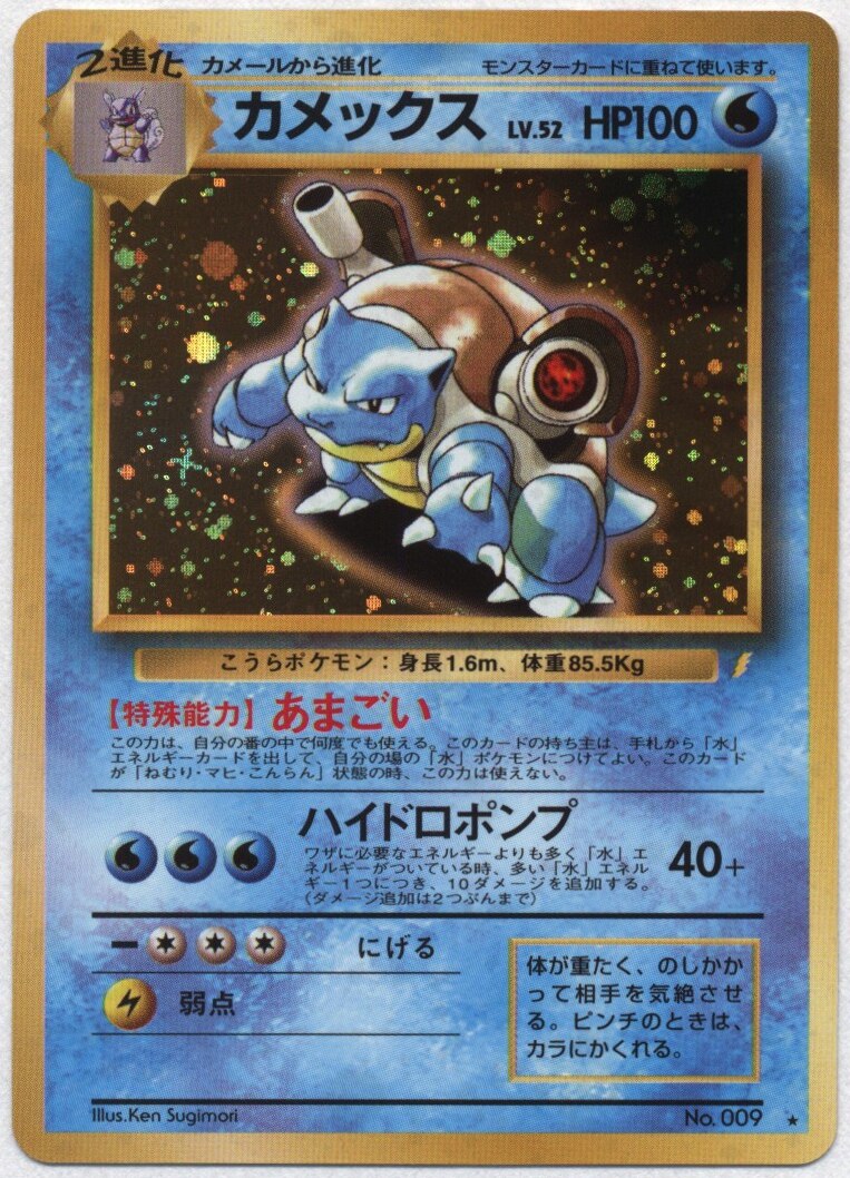 Pokemon 旧裏 プロモ その他非売品 カメックスlv52 右端に雷ロゴ あまごい まんだらけ Mandarake