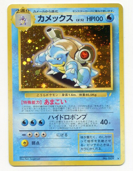 Pokemon 旧裏 プロモ その他非売品 カメックスlv52 右端に雷ロゴ あまごい まんだらけ Mandarake