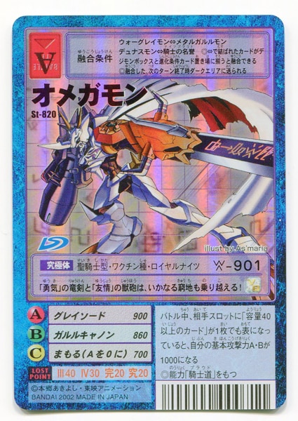 バンダイ 旧デジモンtcg アルティメットバトルセット ロイヤルナイツセット オメガモン St 0 まんだらけ Mandarake