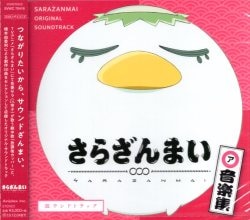 アニメCD 音楽集 皿ウンドトラック