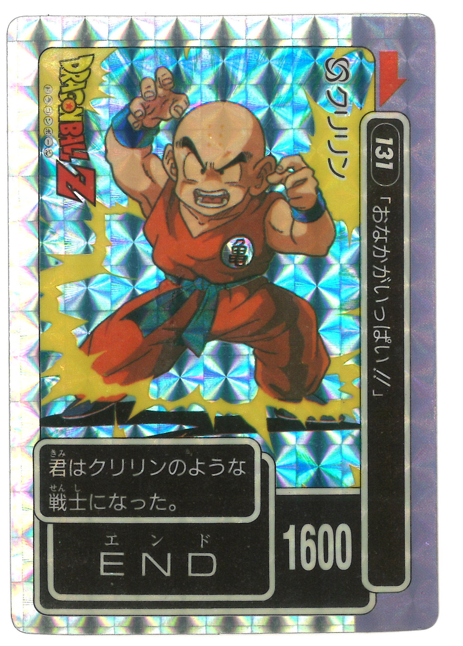 美品】ドラゴンボール PPカード アマダ 4弾 No.131 クリリン-