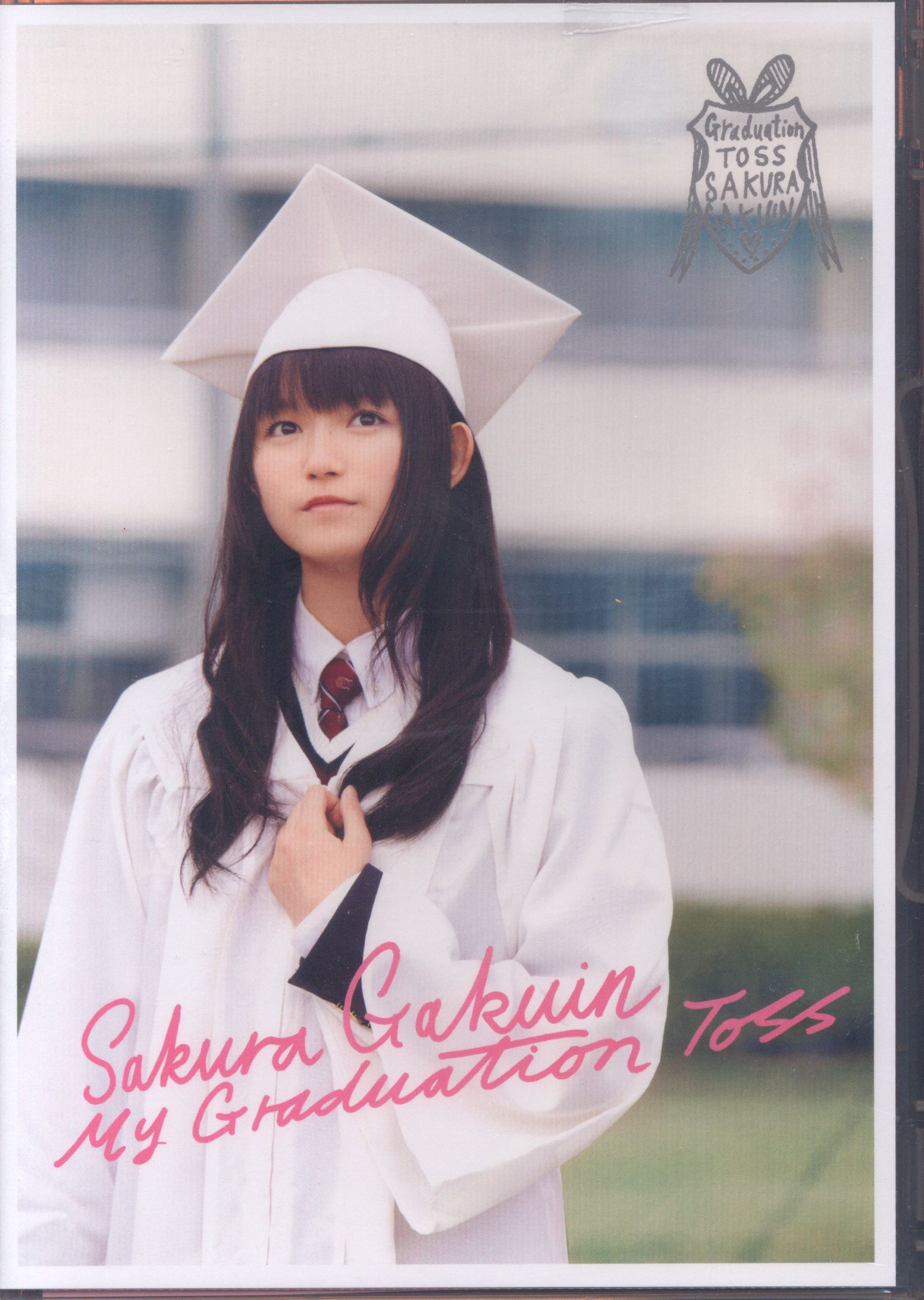 My Graduation Toss さくら学院 中元すず香 - 邦楽