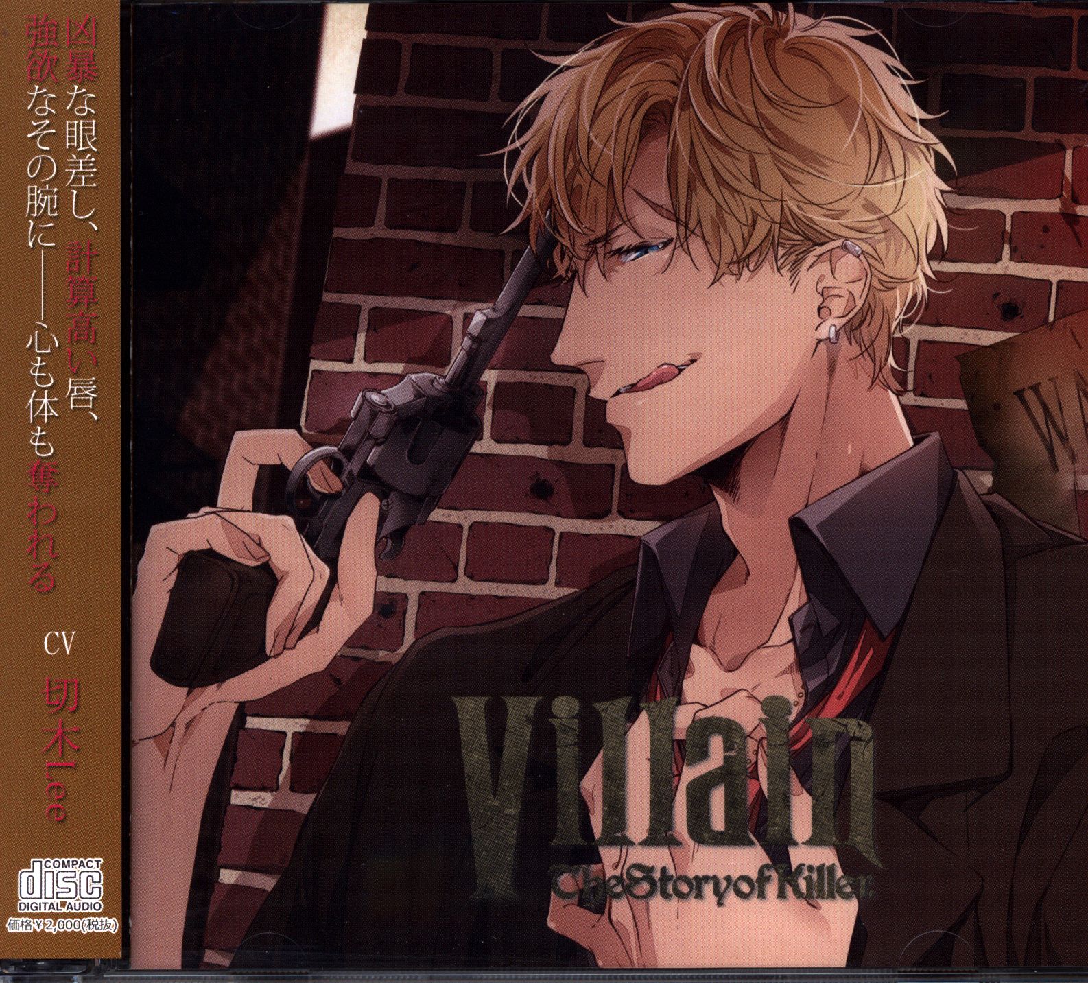 villain ショップ シチュエーション cd