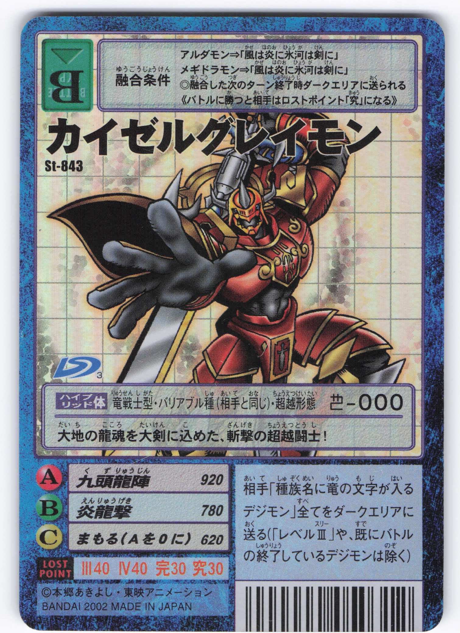 旧デジモンTCG ロイヤルナイツセット カイゼルグレイモン St-843