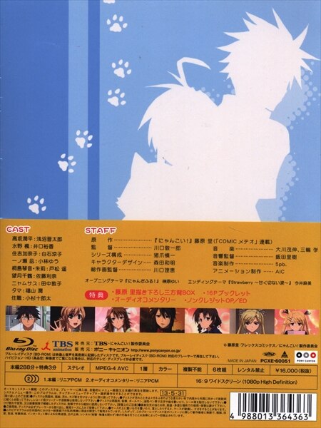 Anime Blu-Ray Nyan Koi! Blu-ray BOX | MANDARAKE 在线商店