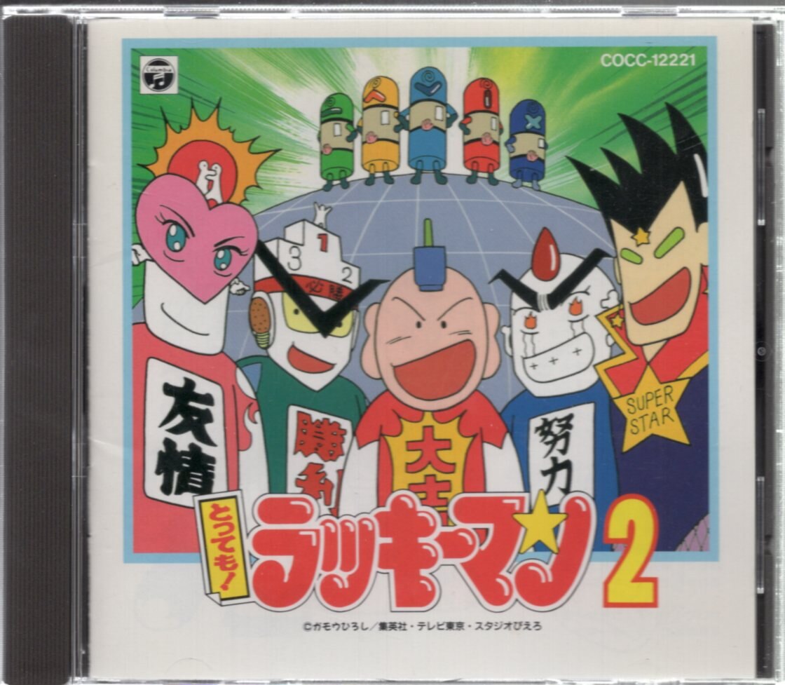 アニメCD とっても!ラッキーマン 2 | まんだらけ Mandarake