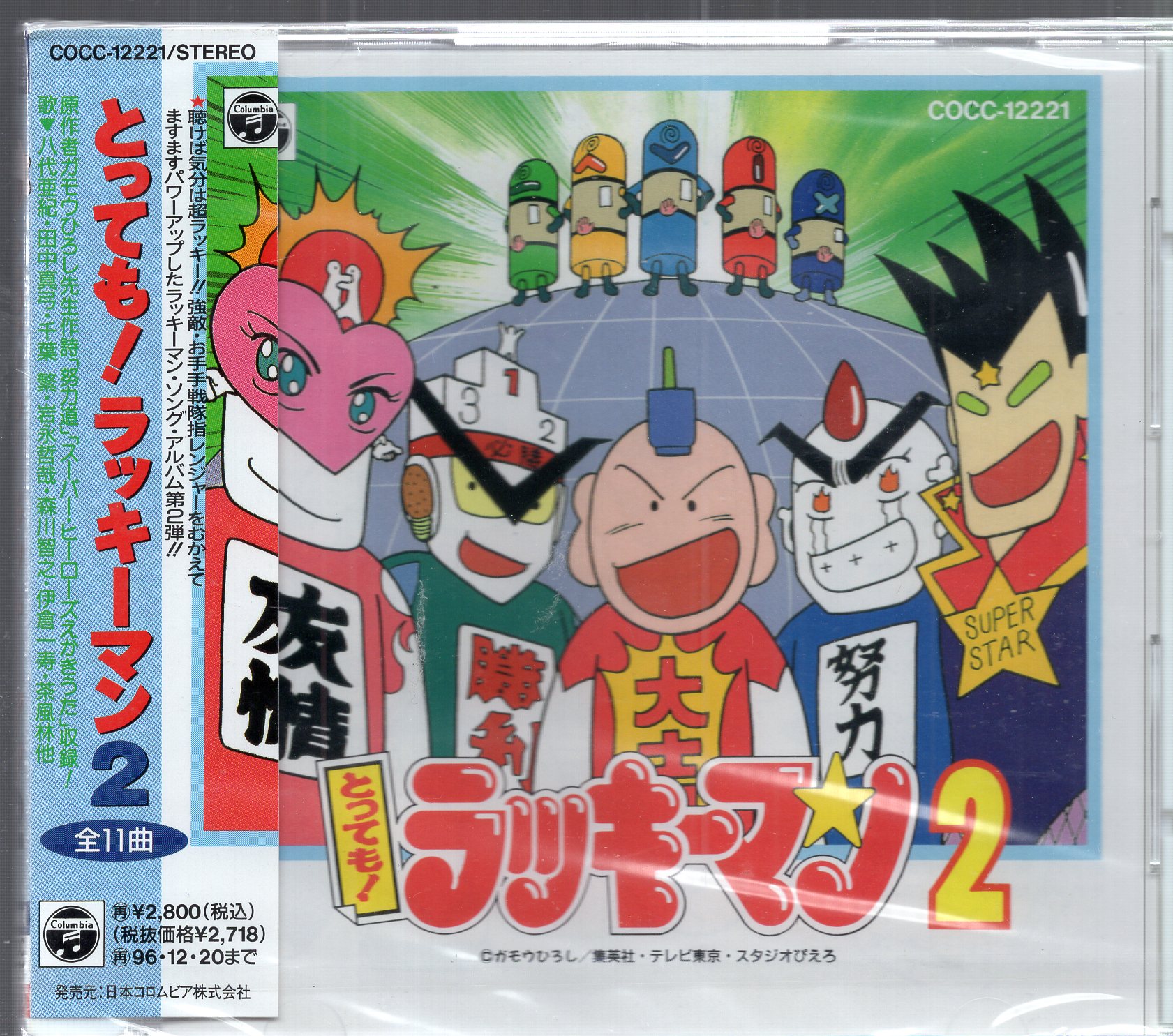 エントリー最大P14倍以上 「とっても!ラッキーマン」大吉音楽集