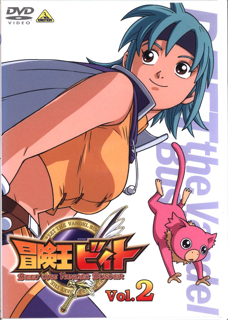 DVD 冒険王 ビィト 一期&二期 全巻セット 冒険王ビィト DVD 全巻 セット