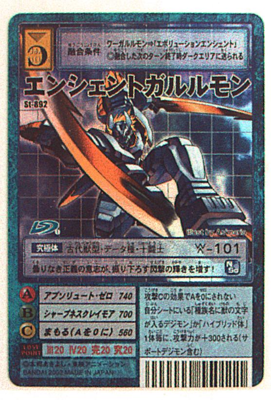 バンダイ 旧デジモンtcg アルティメットバトルセット 十闘士セット エンシェントガルルモン St 2 まんだらけ Mandarake