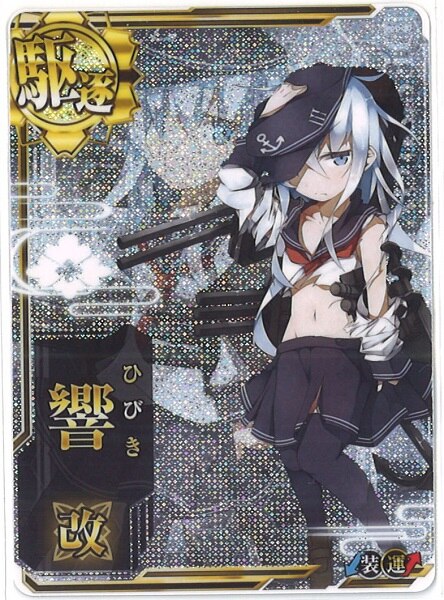 艦これアーケード 響 改 眩しい 中破 ホロ